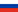 Русский